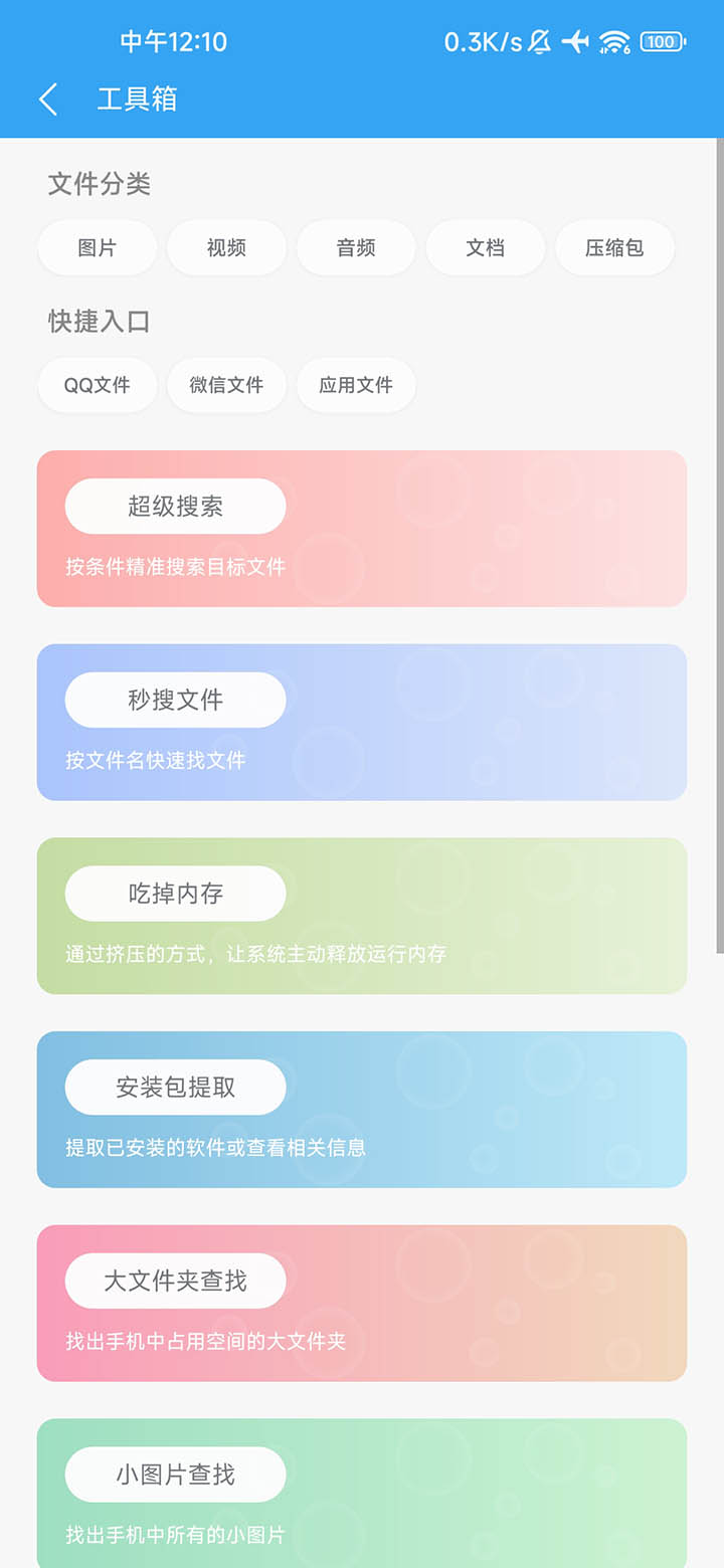 应用截图3